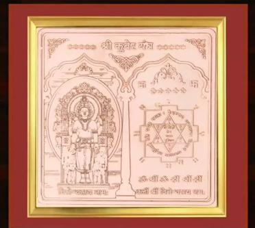 Kanakdhara Yantra Tirthraj vaastu